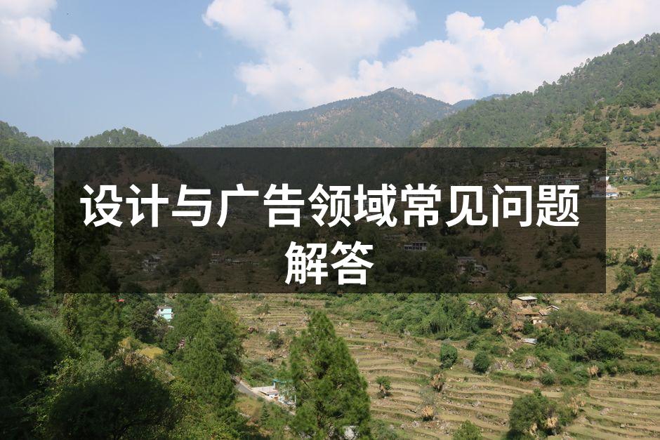 设计风格多样,选择需慎重